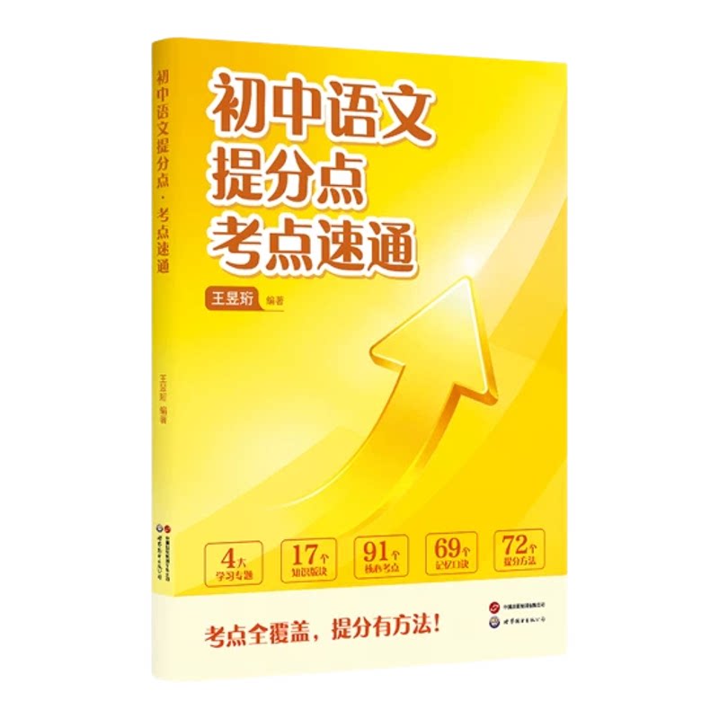 2026水哥王昱珩编著初中提分点考点速通语文数学英语历史化学地理七八九年级初中知识一本全预习复习暑假提前学学霸必备笔记