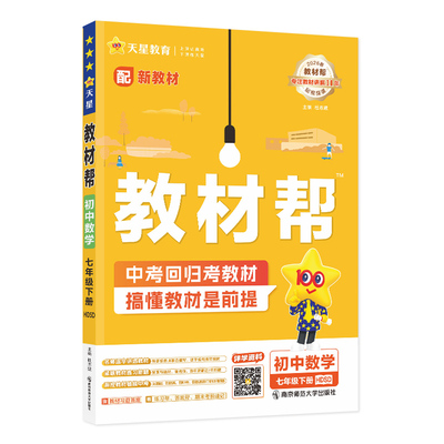2026春河南初中教材帮天星教育