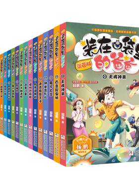 装在口袋里的爸爸漫画版全套