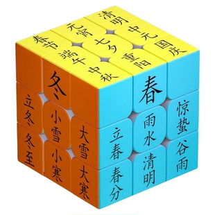魔方儿童益智玩具二十四节气三阶魔方正品小学生比赛奖励奖品玩具