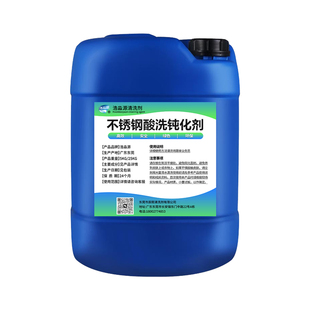 304不锈钢酸洗钝化液除焊斑焊缝处理剂201\316除锈氧化酸洗钝化膏