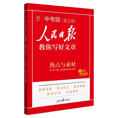2025人民日报教你写好文章中高考
