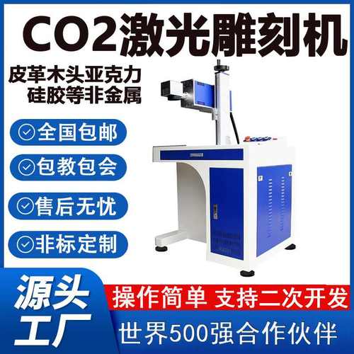激光雕刻打码机co2刻字机皮革木头亚克力二氧化碳打标机金属