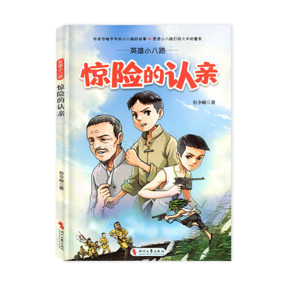 2026春广东少年讲书人惊险的认亲