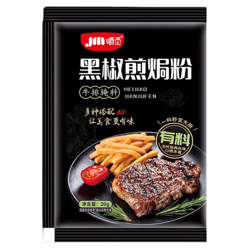 黑椒煎焗粉法式黑椒牛排腌料
