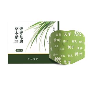 艾灸贴艾草肚脐贴祛湿瘦肚子神器排毒排体内湿寒胖大肚子减燃脂肥