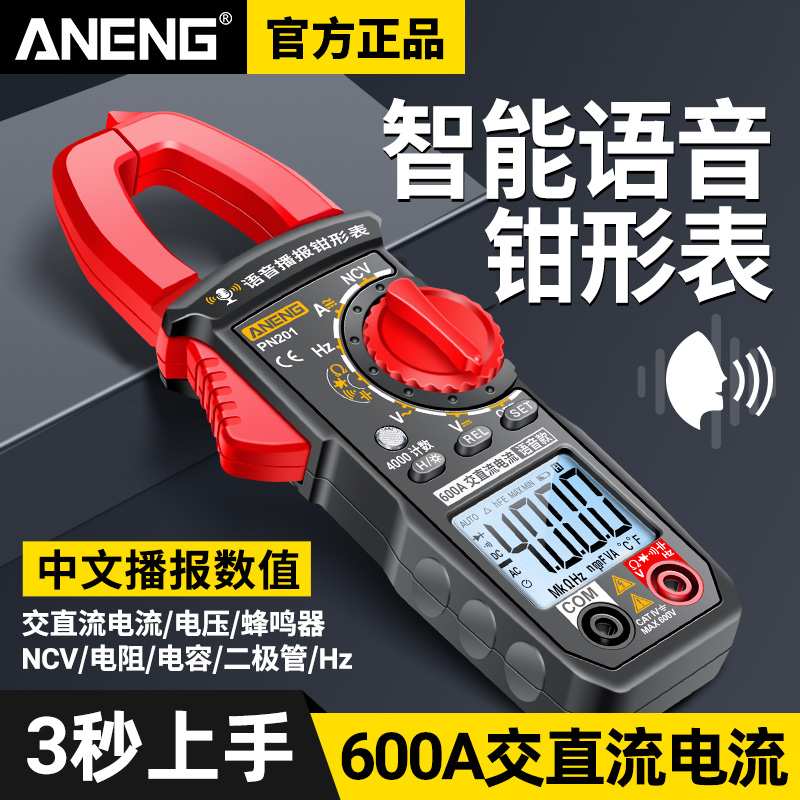 智能语音播报钳形表数字高精度电工专用多功能交直流钳流表万能表
