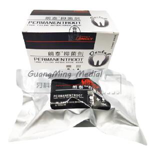 牙科根管充填 根充抑菌 武汉朗力郎泰糊剂 可替代 碧兰糊口腔材料
