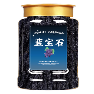 蓝宝石葡萄干新疆特级超大官方旗舰店吐鲁番特产免洗金手指黑美人