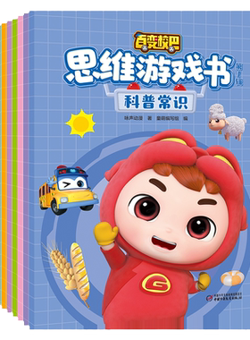 百变校巴认知故事书系列百变校巴思维游戏书3-6岁读物 第二辑全8册官旗正品连线画本思维逻辑训练走迷宫拼图视觉大挑战官方正版