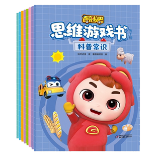 百变校巴认知故事书系列百变校巴思维游戏书3-6岁读物 第二辑全8册官旗正品连线画本思维逻辑训练走迷宫拼图视觉大挑战官方正版