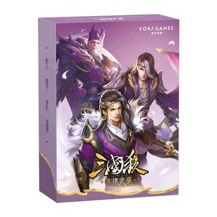 三国杀正版卡牌文德武备 身份局OL武将扩展包晋势力 桌游休闲