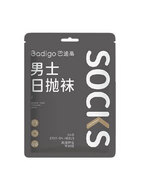巴迪高男款暮影黑一次性袜透气