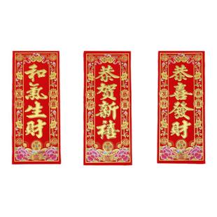 2026新年植绒珲春贴纸马年春节对联小利是钱春联大门四字挥春门贴