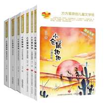 注音版7本小仓鼠扣扣寻找黄金岛+1