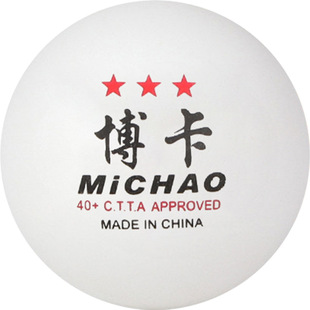 博卡三乒乓球abs40训练高弹耐打多用乒乓球高弹耐打包邮正品