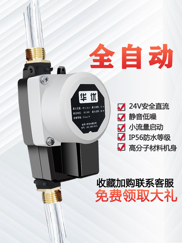 自来水增压泵自动小型家用热水器花洒淋浴加压24v直流小水泵新款