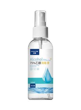 艾享75度酒精喷雾家用小瓶医用酒精消毒液100ml便携免洗杀菌喷雾