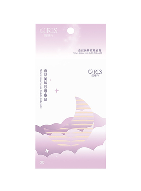 儒琳诗月亮款双眼皮贴拯救肿眼泡