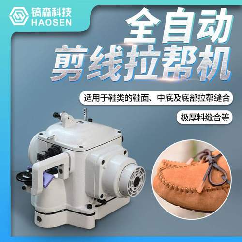 厂家批发HS600拉帮缝合机自动加油鞋面缝合机制鞋缝纫机拉帮机