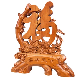 天然桃木雕福字摆件康熙御笔福寿合一玄关富贵平安中式祝寿礼品