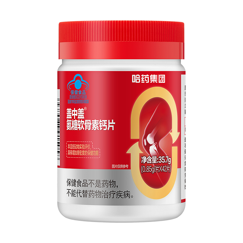 【專享】哈藥蓋中蓋氨糖軟骨素鈣片維生素D3中老年補(bǔ)鈣護(hù)關(guān)節(jié)官方