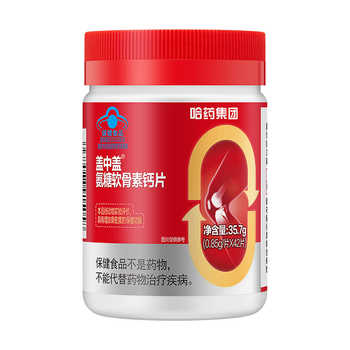 哈药盖中盖氨糖软骨素钙片2瓶*42片​​券后40元包邮