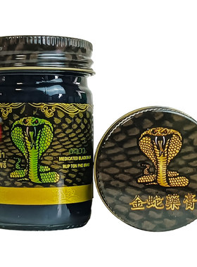 泰国原装进口金蛇膏正品黑色贴膏