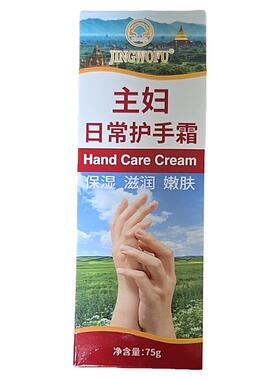 jinwofu主妇日常护手霜75g专为女生设计滋润告别粗糙清爽不粘手