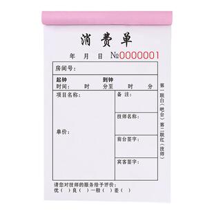 消费单两联足浴上钟记钟带钟工作业绩表按摩修脚店记工计工提成记账本美容沐足治疗报钟入账结账签单销售单据