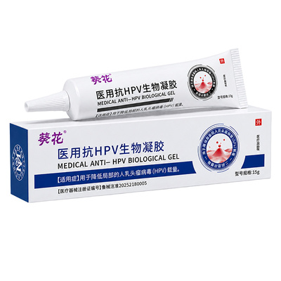 葵花医用hpv软膏脖子小肉粒疙瘩扁平疣药膏丝状疣尤瘊克疣膏凝胶