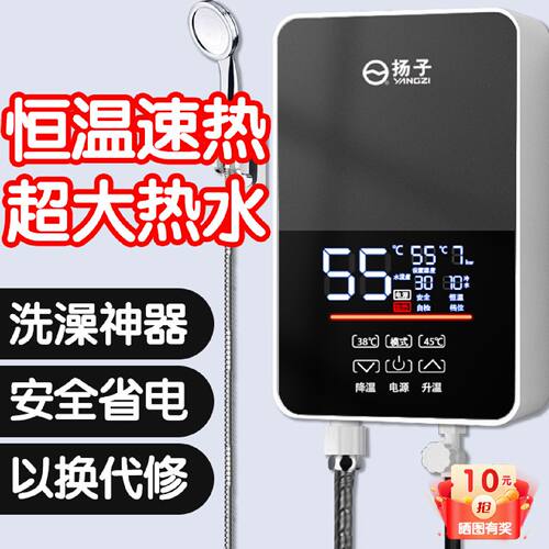扬子即热式电热水器家用恒温速热洗澡神器出租房理发店电热水龙头