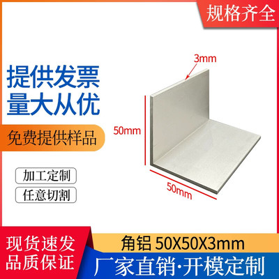 50*50*3mm角铝L型铝材50503mm等边铝合金角铝工业L型角铝型材