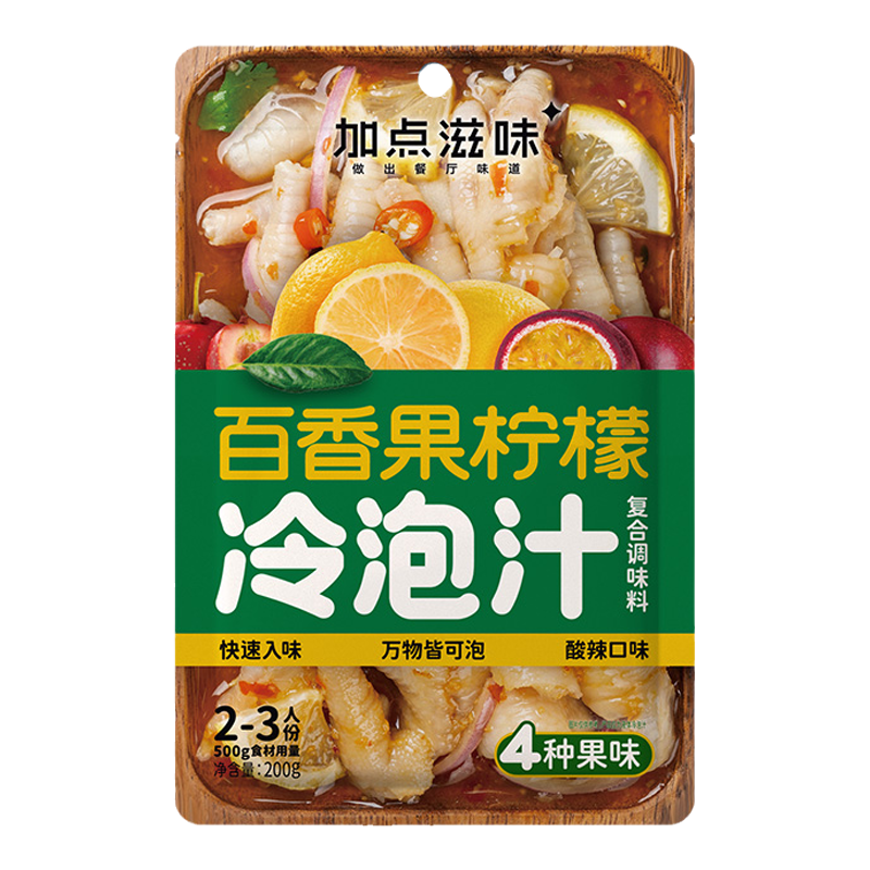 加点滋味泰式百香果柠檬鸡爪调料