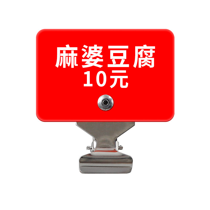 菜品价格展示牌带夹子定制麻辣烫烧烤价目表商品提示标签亚克力可擦写空白促销标识手写专用餐饮菜价必备神器