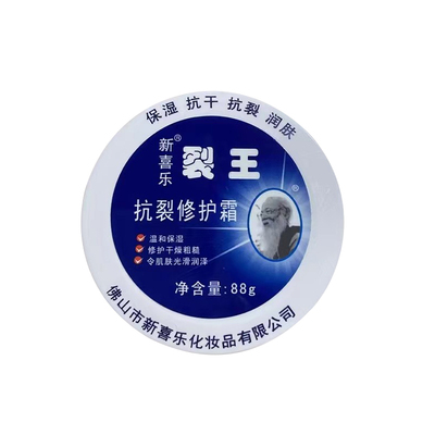 新喜乐裂王霜抗裂修护霜止痒防干裂膏手足裂口冻正品包邮护手