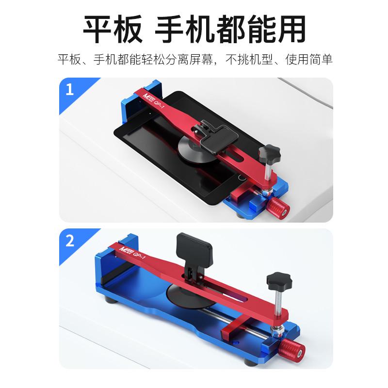 蚂蚁昕拆屏神器QP-1分离器 12-13-14免加热维修拆屏幕吸盘夹具