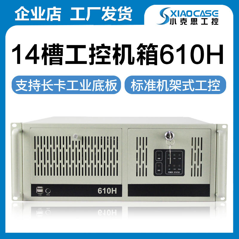 研华工控机箱ipc-610h机架式标准atx主板7槽工业电脑监控工控机4