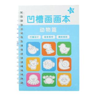 儿童凹槽训练绘画写字本幼儿园学画画启蒙练字帖学前班简笔画画本