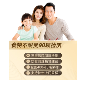 迪安晓飞检食物不耐受90项检测慢性食物过敏源lgG筛查检查