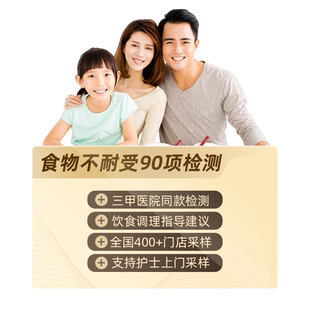 迪安晓飞检食物不耐受90项检测慢性食物过敏源lgG筛查检查