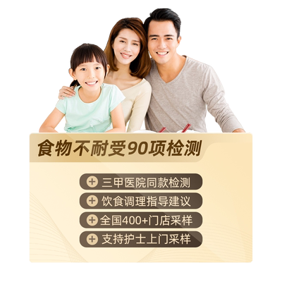 迪安晓飞检食物不耐受90项200项检测慢性食物过敏源lgG筛查检查