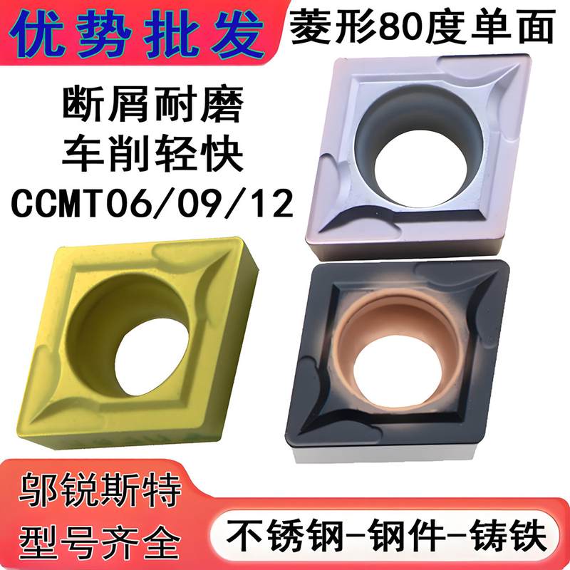 数控刀片CCMT060204内孔精车镗孔刀粒CCMT09T308菱形80度断屑车刀