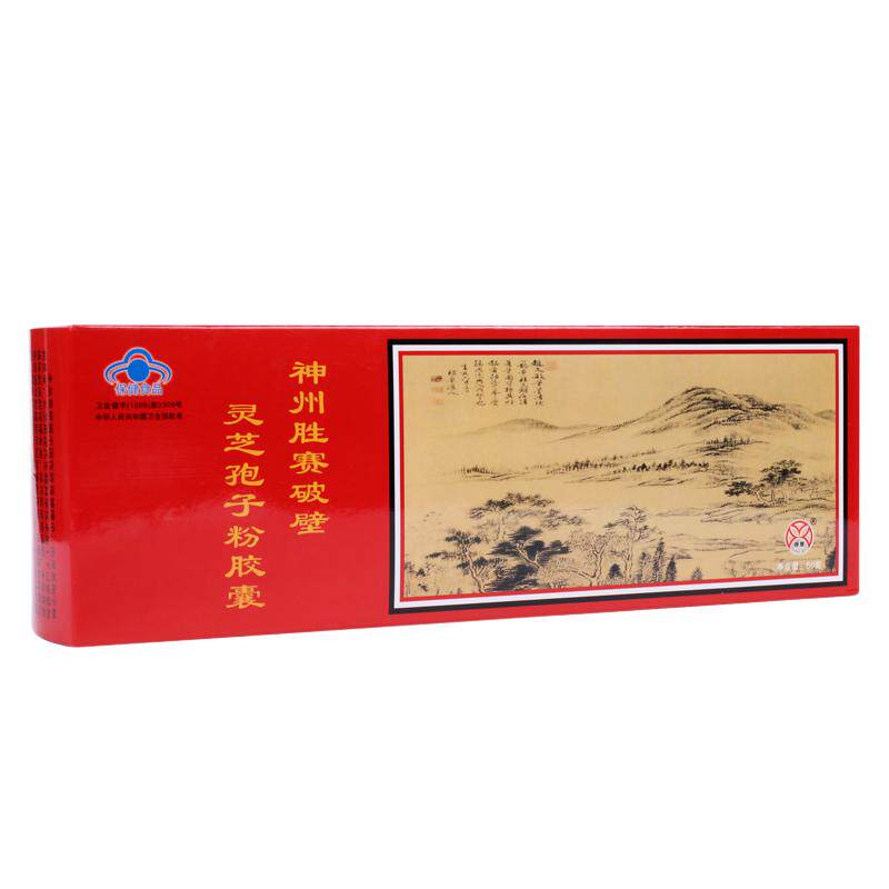 通惠 神州胜赛破壁灵芝孢子粉胶囊 0.25g/粒*12粒*1板/盒*20盒
