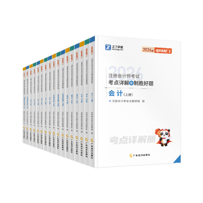 之了课堂注册会计奇兵制胜1