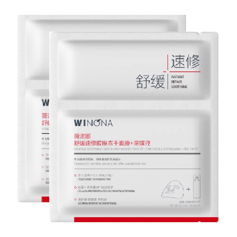 【尝鲜派样】薇诺娜舒缓速修胶原冻干面膜敏感肌舒缓修护屏障