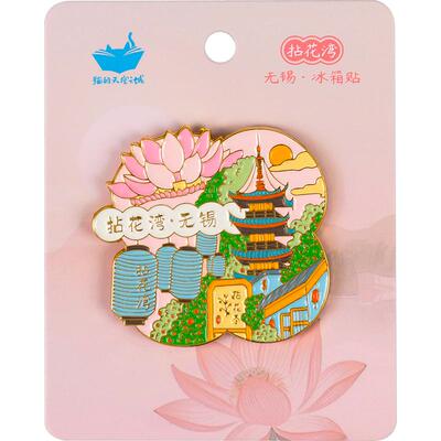 无锡拈花湾猫的天空之城冰箱贴