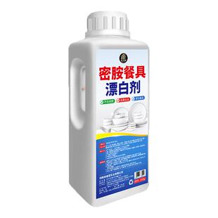 密胺餐具专用清洗剂饭店餐厅洗碗除渍去污垢粉去黄增白漂白剂贰