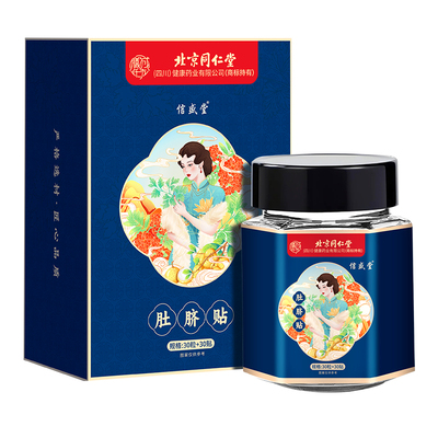 艾草艾灸肚脐贴正品去湿气排毒排体内湿寒肥胖燃脂瘦肚子艾脐贴