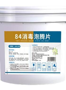 10kg大桶装学校杀菌消毒液三氯